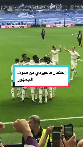 #شبكة_ريال_مدريد #شبكة_RM4Arab #rm4arab #RM4A #ريال_مدريد #ريال_مدريد_عشق_لا_ينتهي 