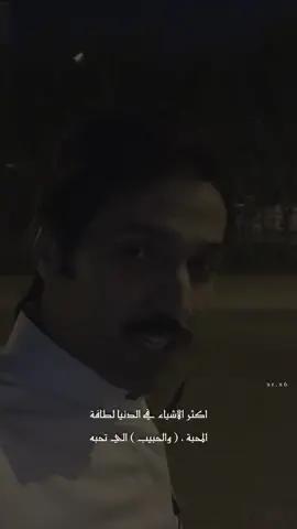 أكثر .. الاشياء في الدنيا لطافة                                     المحبه ' و الحبيب اللي : تحبه.                                                 ‏واكثر الاشياء في الدنيا سخافة.                                     الغياب .. بسبة او من غير سبه.                                     #فهد_بن_جشعه#قصيده_شعر#اكسبلور#fypシ 