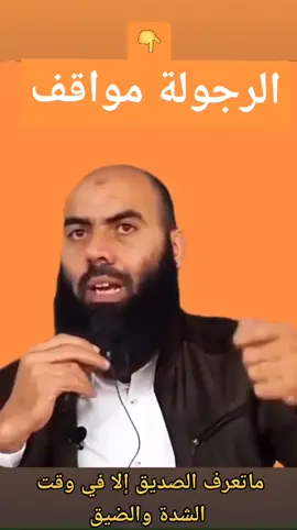 الرجولة#الرجولة_مواقف #الرجولة_مواقف_قبل_ان_تكون_القاب__ #الصديق_الحقيقي_لايتعوض #الصديق_وقت_الضيق #الصديق_الحقيقي #الداعية #ياسين_العمري#المغرب 