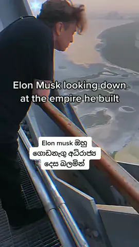 elon mask empire #sinhalastatusvideo #motivation #sinhalamotivation #foryou 