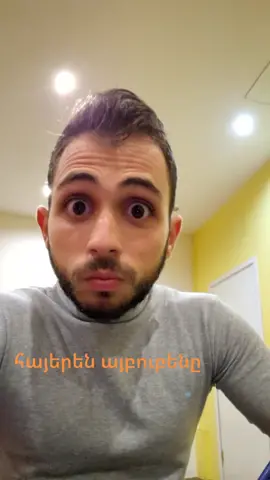 #большиеглаза հայերեն այբուբենը 😁