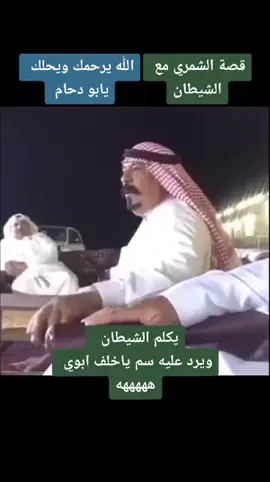 سعد طليحان الشمري.                  الله يرحمه يابو دحام 