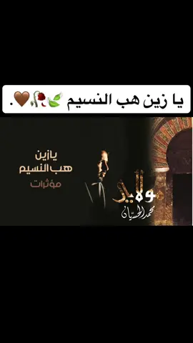 #محمد_الحسيان #اناشيد #اكسبلورر #الشعب_الصيني_ماله_حل😂😂 #مالي_خلق_احط_هاشتاقات🧢   