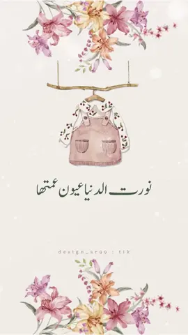 حلالكم بدون اسم 💘 الي تبغاه تحفظه قبل الحذف 😅🤍✨✨ #بشارة_مولودة #بشارة_عمه #بشارة_عمات #اكسبلور #مولود