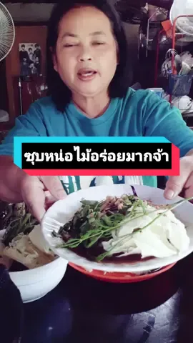 กับข้าวบ้านป้า ซุบหน่อไม้#ป้าเล็กค่ะ #💠💠บ้านนี้มีรัก💠💠 #fyp #ห้องครัวtiktok #ความรู้คู่ครัว #tiktokพากิน 