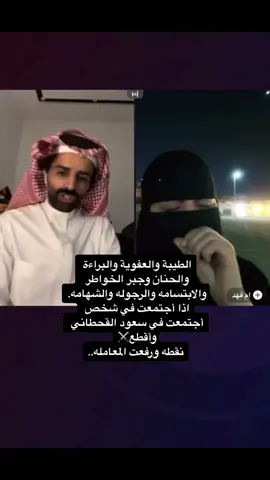 #سعود_القحطاني #اكسبلور #كنق_البثوث #foryou #explore #fyp#اكسبلور#explore#لايك#لايك__explore___متابعة🧸🔥🤍 