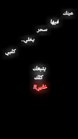 اعكس عمرك 🙂 واعتبرو عمر أبنك |عينك فيها سحر يخليي #أتس_احمد #foryoupage #شاشه_سوداء #viral #fyp #الحجر #العراق #اغاني #السعودية #song #أوفرلايز #music #its__ahmad_2006 #viralvideo #fypシ #الأردن #explore #اكسبلور 