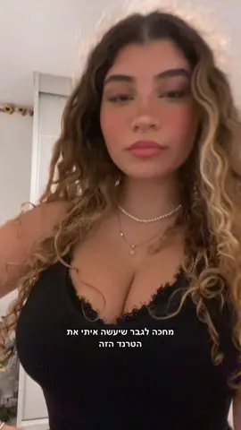 יש מתנדבים? 😭🥰 #fakebody 