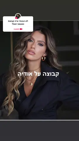 #ענה ל-@בתאל 