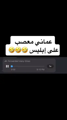 لو ساجد إبليس ما أحسن؟ #الشعب_الصيني_ماله_حل😂😂 #سلطنة_عمان #ديب_ويب_عمان 