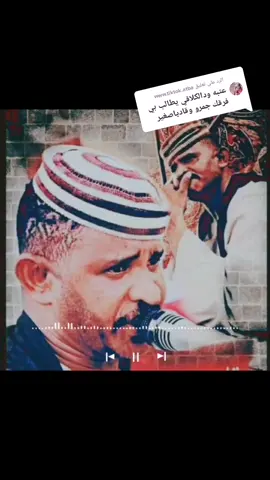 الرد على @www.tiktok.atba #الفخيم #الوتر #الامبراطور #عبدالله علي
