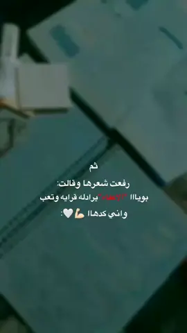 انــيـہ كدهاا 💪🏻😌🤍#خامسيون #fail #viral #family #بنت_الحله🔫💞🤞 #زوزو🤞🌚🌝 #اكسبلور #لايك 