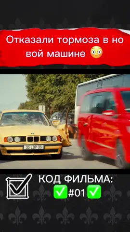 Код фильма под номером: ✅#01✅  #кино #комедии #фильм #po_smotri_kino 