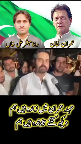 #PakistanZindabad🇵🇰🇵🇰✌️❤️   #StandWith_ImranKhan   #امپورٹڈ_حکومت_نامنظور  
