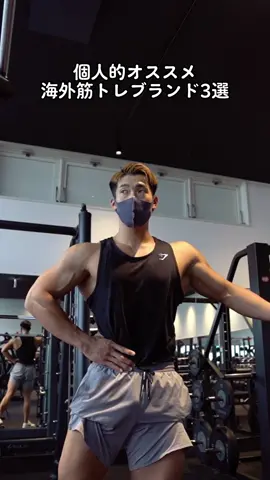 やっぱ筋トレするならカッコ良くなきゃね！おすすめ3選
