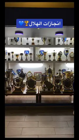 #الهلال #الهلال_السعودي #الزعيم #احمد_الباحوث #السعوديه #الرياض #زعيم_اسيا #اكسبلور #fyp #foryou #زعيم #كؤوس 