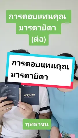 การตอบแทนคุณมารดาบิดา อย่างสูงสุด พุทธวจน หมวดธรรม เปิดธรรมที่ถูกปิด ฆราวาสชั้นเลิศ หน้า 17 #พุทธวจน #ธรรมมะ #แม่ลูก #แม่กับลูก #ตอบแทนบุญคุณพ่อแม่ #ตอบแทนพระคุณบิดามารดา #ตอบแทนบุญคุณ #ตอบแทนพระคุณ #ตอบแทน 