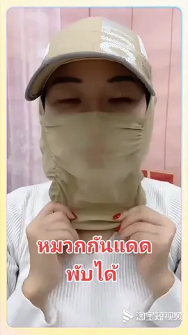 #หมวกกันแดดuv #หมวกกันแดด 