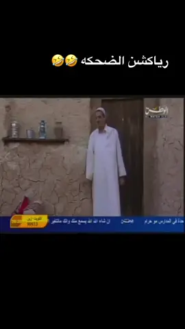 #عبدالناصر_درويش  #درويش #حسن_البلام #احمدالعونان #عماكور #فص_كلاص #الضحك #الضحكه #ضحك #ضحكه #قروب_البلام #رياكشن 