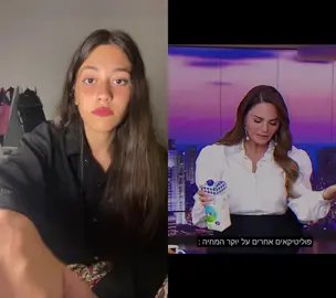 #דואט עם @Talia Ovadia #fyp  #הדרמוכתר #בחירות #צעיריםבוערים 