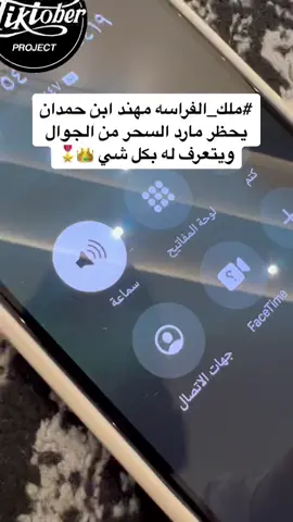 #اكسبلور #fy #fyp #foryou #ملك_الفراسه #الشيخ #الشيخ_مهند♥ #الشيخ_مهند_ابن_حمدان #شيوخ #رقاة #رقية_شرعية #قران #قران_كريم #حسد #عين #سحر #قوة #شجاعه #شيابين_عتيبه511 #الشيابين #شيابين🔥🔥 #قحطان #قحطان505 #مطير #المطيري #البقوم #بقوم_وعتيبه 