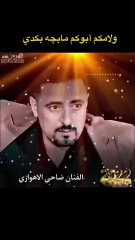 #ضاحي_الاهوازي  #طور_لامي #حزين_جدا🥱💔 