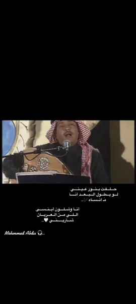 #محمد_عبده #حفلات #غالي_الاثمان #pyfツ #الشعب_الصيني_ماله_حل😂😂 #لعبتي #الاواشيب_عيني #طرب#محمد_عبده_في_باريس 