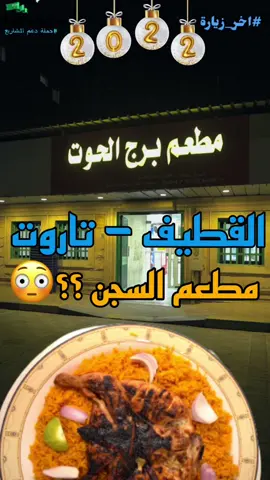 الي ما جرب مطعم دعبل يرفع يده 🤥 . . . #مطعم #مطاعم #تاروت  #fyp #fypage #fypシ 