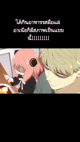 วงวารอาเนียและพ่อ #spyxfamily 