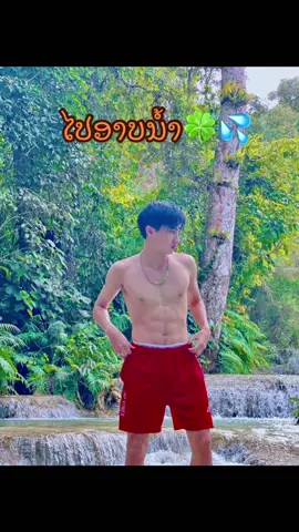 ໄປເຮັດຫຍັງຫຼວງພະບາງ? 💦🍀💧