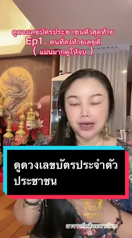 คำทำนายภายใน 1 เดือนนับจากวันที่เห็นคลิป #อาจารย์ควีนมหาเลียบ #ดวง #หมอดูแม่นๆ #หมอดูtiktok #fyp 
