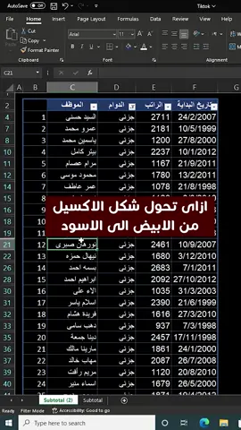 ازاى تحول شكل الاكسيل من الابيض الى الاسود #Meglearn #Excel #Office #Microsoft #اكسيل #Theme