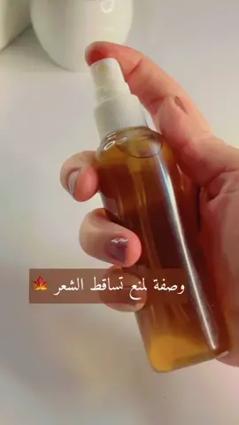 تجنن الوصفة نتيجة من اول اسبوع 🍁🍁#عناية_بالشعر #خلطات_طبيعية #ماتنسوا_لايكك_والاكسبلور🙂♥️ #المغرب🇲🇦تونس🇹🇳الجزائر🇩🇿 #justloveyourself #اكسبلورexplore #foryoupage #اليمن🇾🇪 #اليمن🇾🇪المملكة🇸🇦 #عناية_بالجسم🚿🧼 #اهتمام_وعنايه #beauty_tips #fypシ #علاج_تساقط_الشعر #تساقط_الشعر 