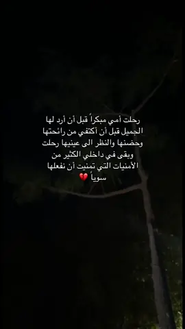 #fypシ #fyp #viral #اكسبلورexplore #فقدان_الام #حزيــــــــــــــــن💔🖤 