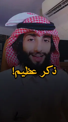 ذكر عظيم عن النبي محمد ﷺ#عمر_ال_عوضه #بدر_المشاري 