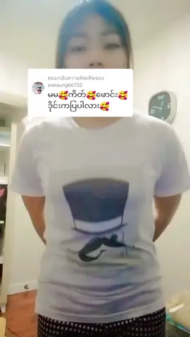 ตอบกลับ @soeaung66752 