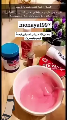 #إكسبلور #إكسبلوررررررر #viral #fyp #foryou #خلطات_طبيعية #عنايه_بالبشره #عنايه_بالقدمين #عنايه_بالجسم #CapCut  #CapCut  