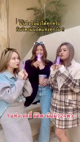 ชวนกันเติมอาหารผิวได้ง่ายๆ 💜 #ceovene #เที่ยวเกาหลี #เวเน่เจลลี่ #เวเน่ออลอินวัน #เวเน่เวเนก้า 