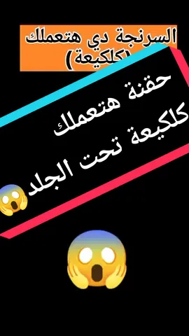 حقنة هتعملك كلكيعة تحت الجلد#نصايح_طبية #معلومة_طبية_مفيدة #طب #دواء#سرنجة #حقنة #معلومات_مفيده 