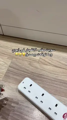 يخوييف😭😭😭 #اكسبلور #viral #foryoupage #foryou #riyadh #explore #fyp #october #foryou #مقالب_تيك_توك 