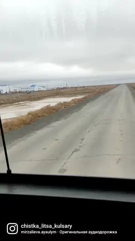 Қайтамын үйге,қөңілді күйде