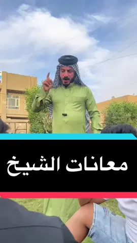 #دوس_على_الشاشه_مرتين //معانات الشيخ//#تيم_الخال #اكسبلور 