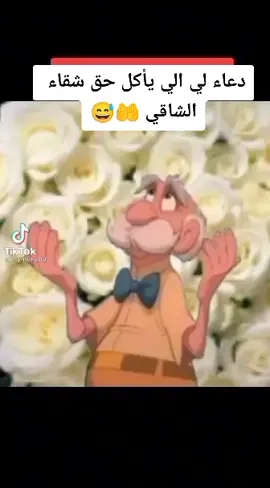 دعاء الي يأكل شقاء الشاقي 🤲😅##اليمن🇾🇪 #السعوديه #الرياض❤️ 