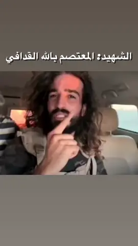 اللهم ارحم من كان يريد الخير للبلادنا وشعبها❤#ليبيا #طرابلس #مصراته_الصمود🇱🇾🇱🇾🔥😌 #معتصم_القذافي 