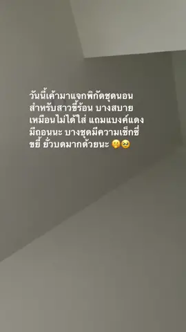 ชุดนอนบางสบายไง #ชุดนอนไม่ได้นอน #ชุดนอนลูกไม้ #ชุดนอนsexy 