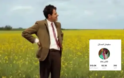 وضعي كل يوم وانا انتظر بث سليمان 🤭😂 @سليمان السدلان 