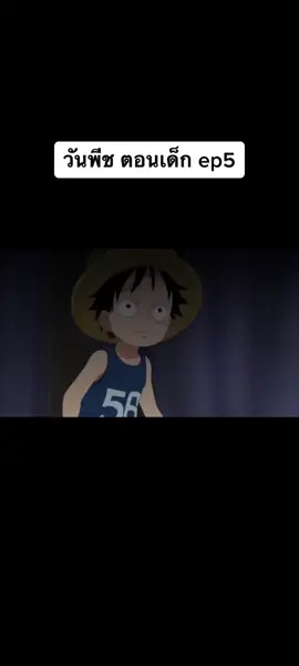 ลงทั้งวันติดตามไว้เลย🔥#onepiece #ลูฟี่หมวกฟาง#เอสหมัดอัคคี   