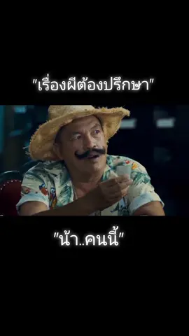 #หนังผี #หนังดัง #หนังตลกไทย #น้าค่อม #ตุ๊กกี้ #555 #หนังดี #ตัวตึง #fypシ 
