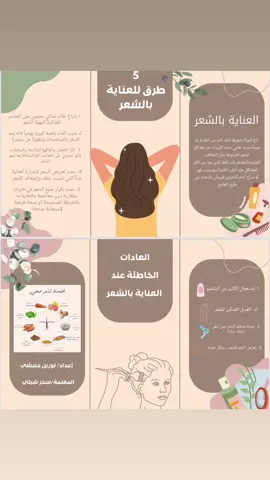 مطويات#العناية بالشعر#اللبس المحتشم#المسكن#ملفات_انجاز #ملفات_تحضير #مطويات_مدرسيه #مشاريع_مدرسية #فيديوهات#موشن#انفوجرافيك #تهنئة_زواج #تهنئة_مولود #ترقيه_عسكري 