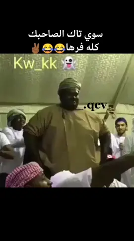 فرها فرها😂😂😂✌🏾                        #معلايه #معلايه_حطب #الهلوين_🧛‍♂️🧟‍♀️🧚 #رقص #سالم_ربيعة #اكسبلور #مشاهير_تيك_توك #ترند #حفلات #البصرة #الزبير_واهل_الزبير #جلسة_خاصة #زيران 